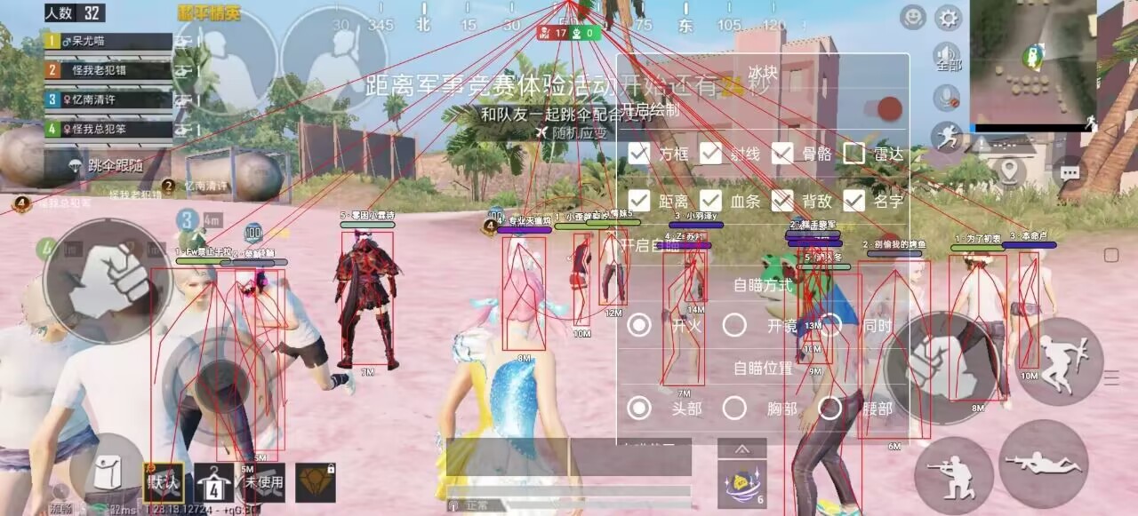 和平精英辅助【北极熊容器直装】稳定防封 人物透视 射线方框 锁死自瞄 名字昵称 人数距离 高清绘制 人机显示